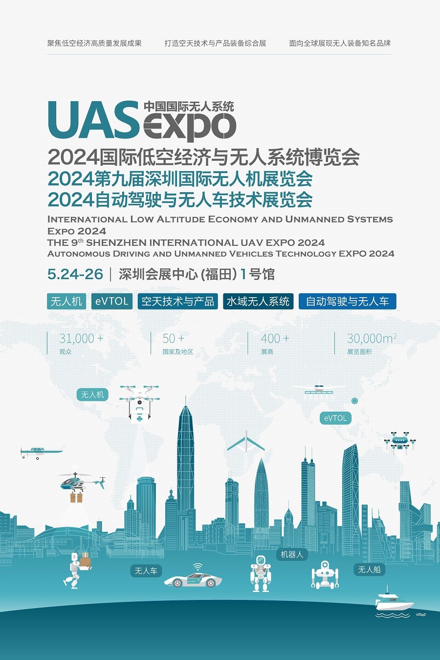 The 9th Shenzhen International UAV EXPO 2024